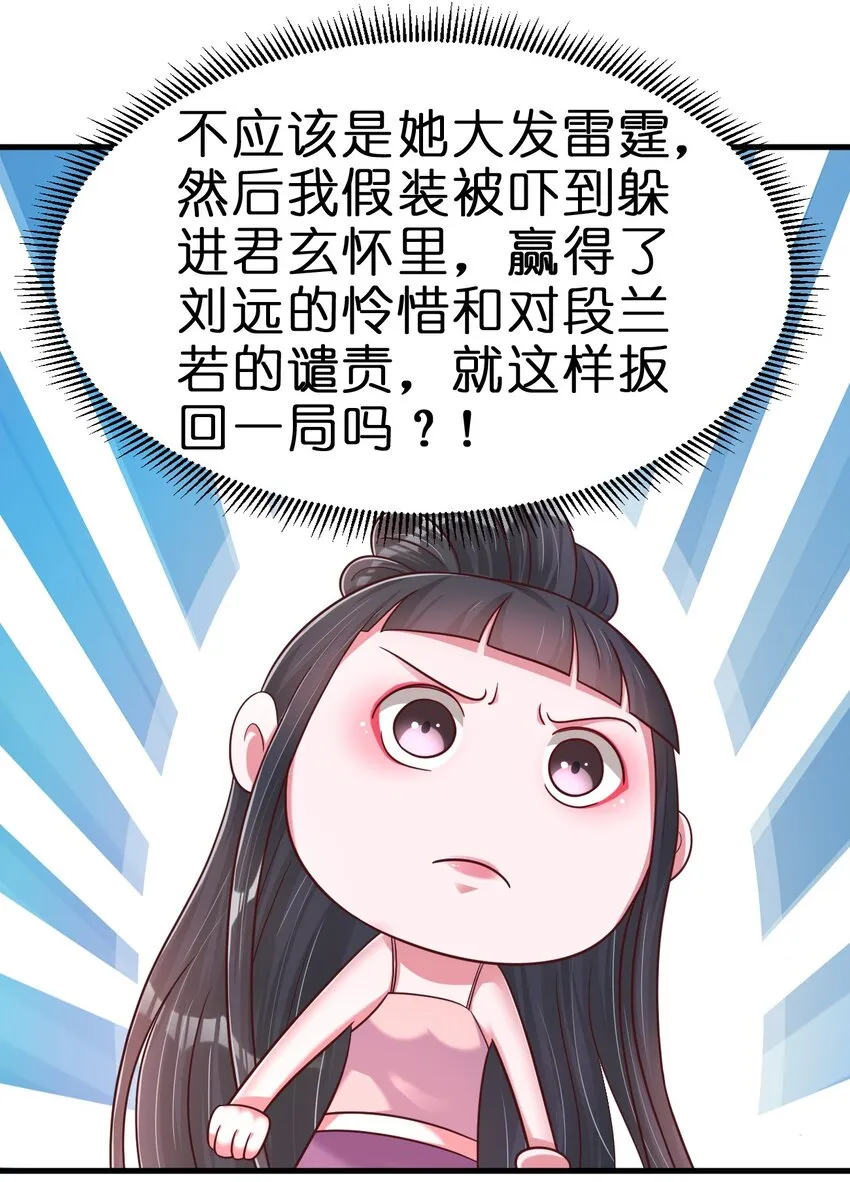 086 她根本不吃醋！ 第36页