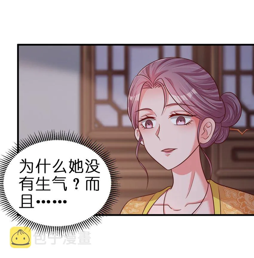 086 她根本不吃醋！ 第37页