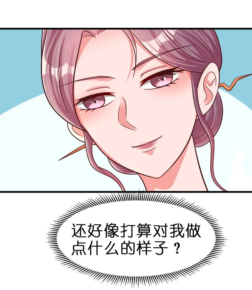086 她根本不吃醋！ 第38页