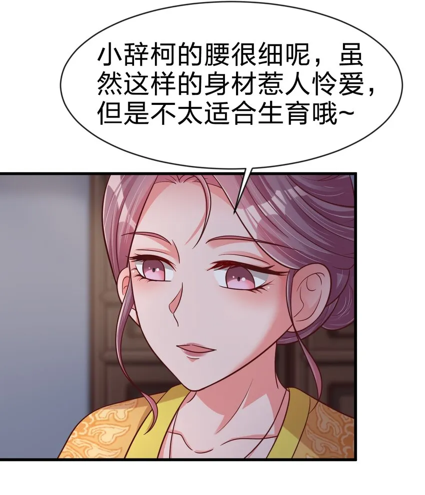 086 她根本不吃醋！ 第42页