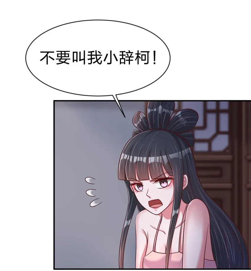 086 她根本不吃醋！ 第43页