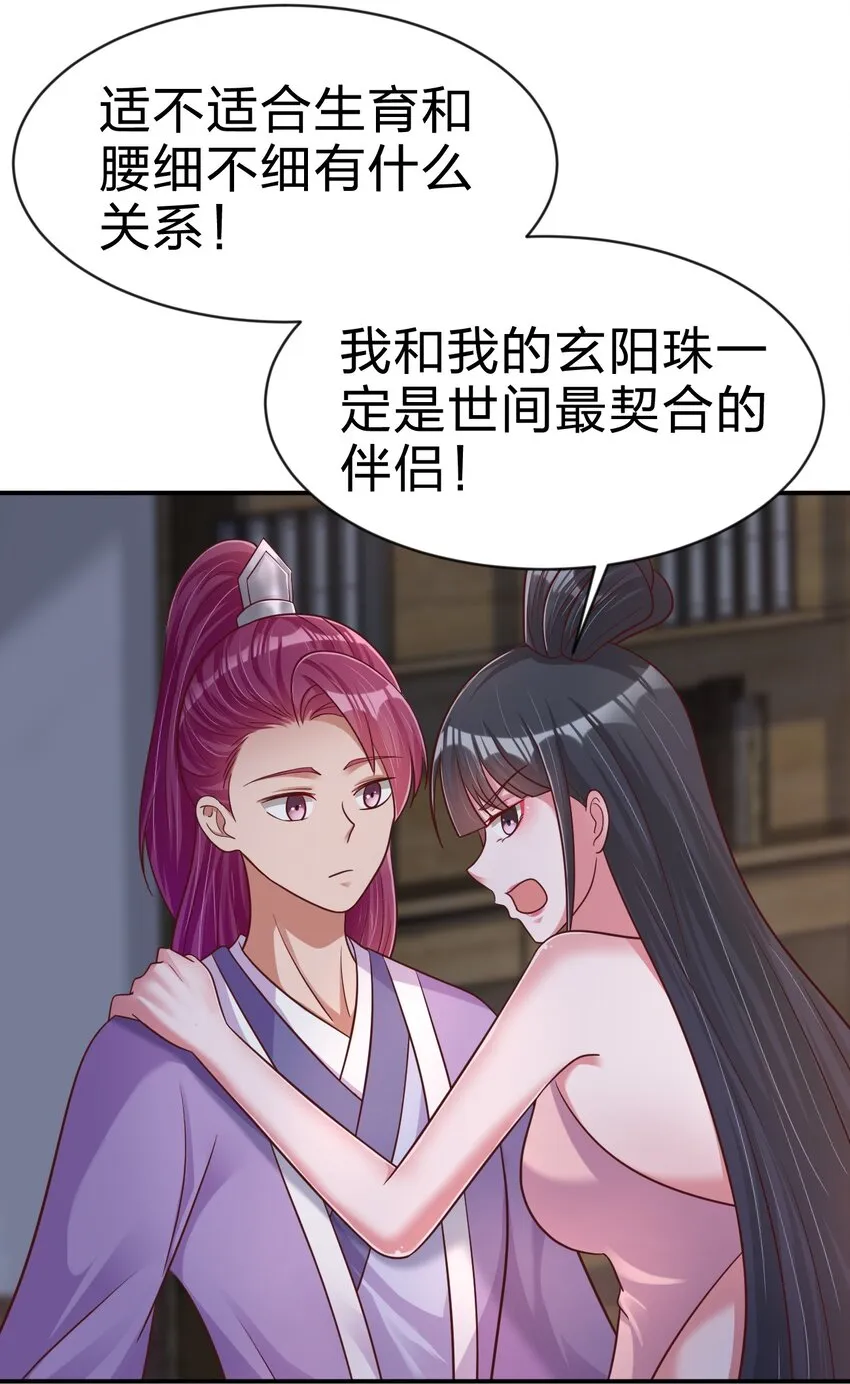 086 她根本不吃醋！ 第44页
