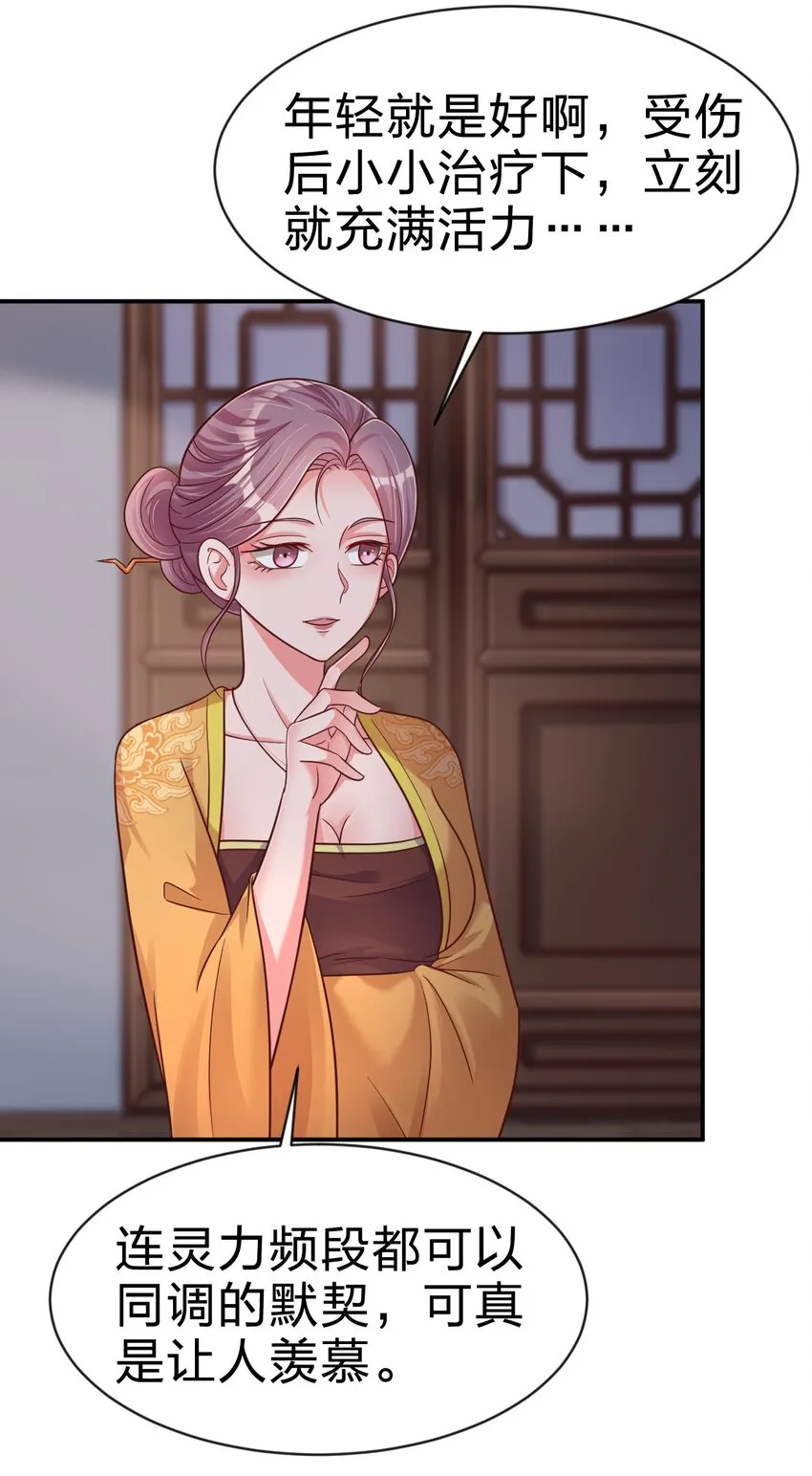 086 她根本不吃醋！ 第45页