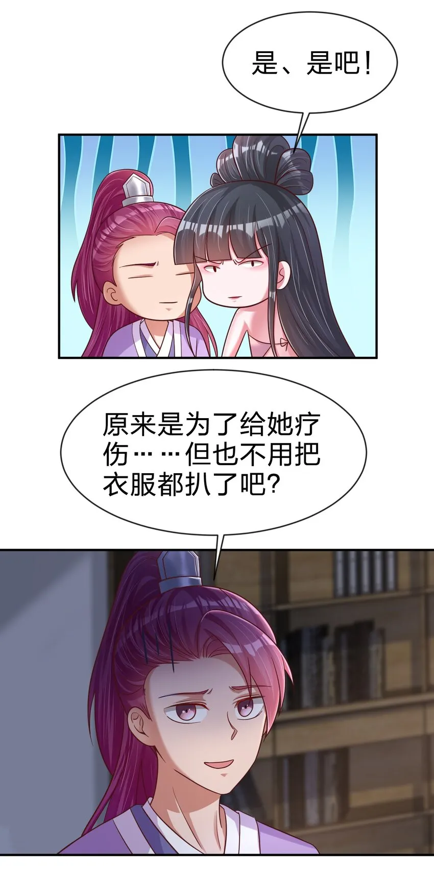 086 她根本不吃醋！ 第46页