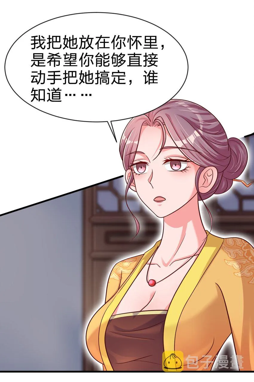 086 她根本不吃醋！ 第47页