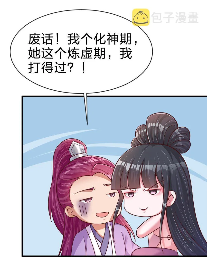 086 她根本不吃醋！ 第48页