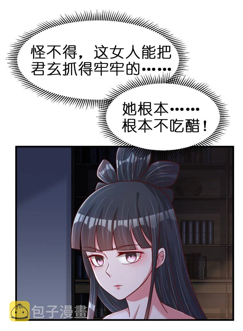086 她根本不吃醋！ 第49页