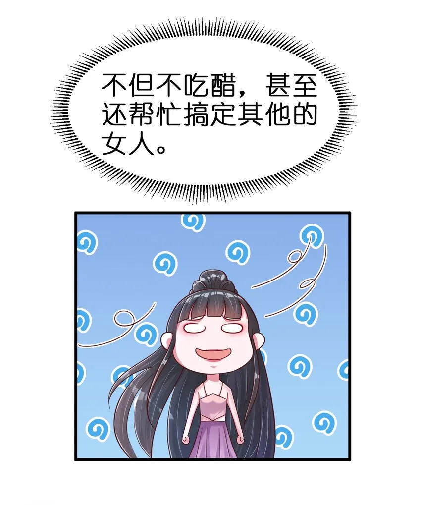 086 她根本不吃醋！ 第50页