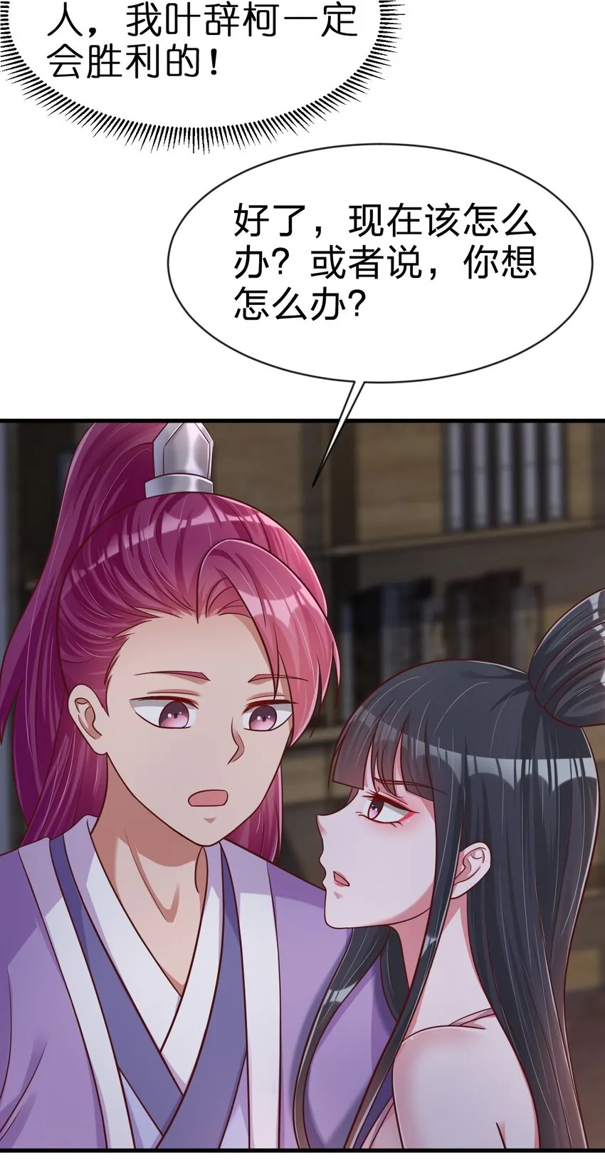 086 她根本不吃醋！ 第53页