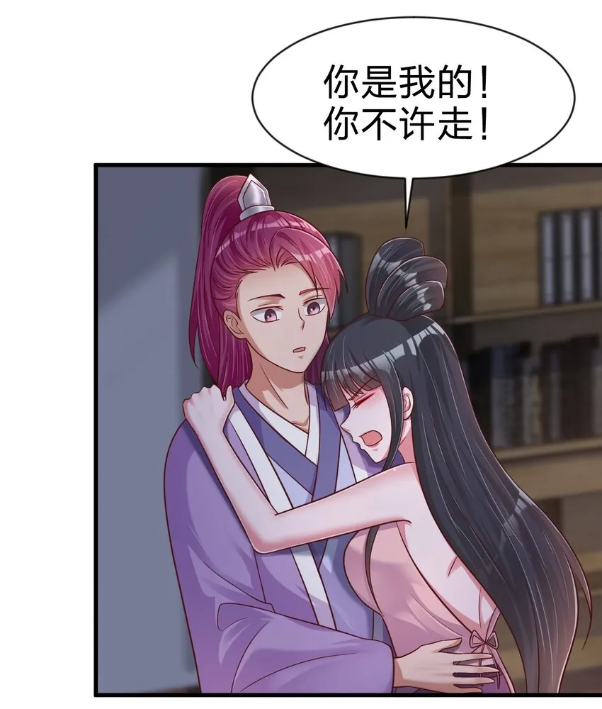 086 她根本不吃醋！ 第54页