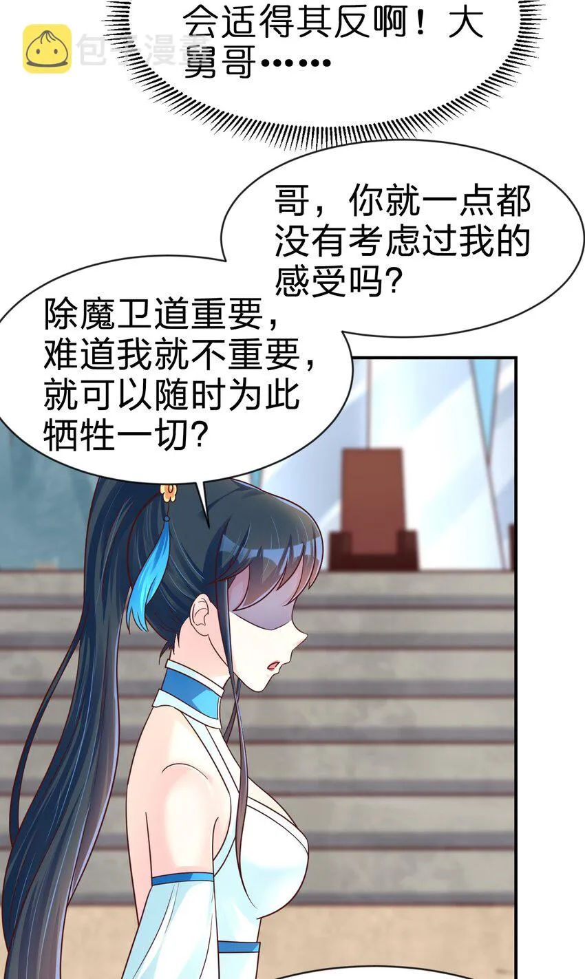 092 心魔 第8页