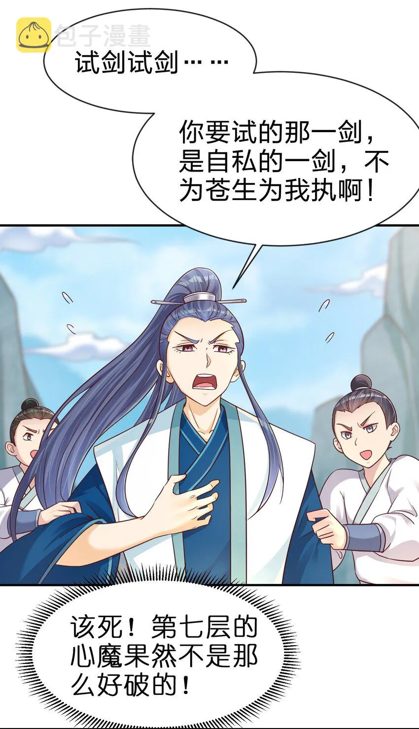 092 心魔 第11页