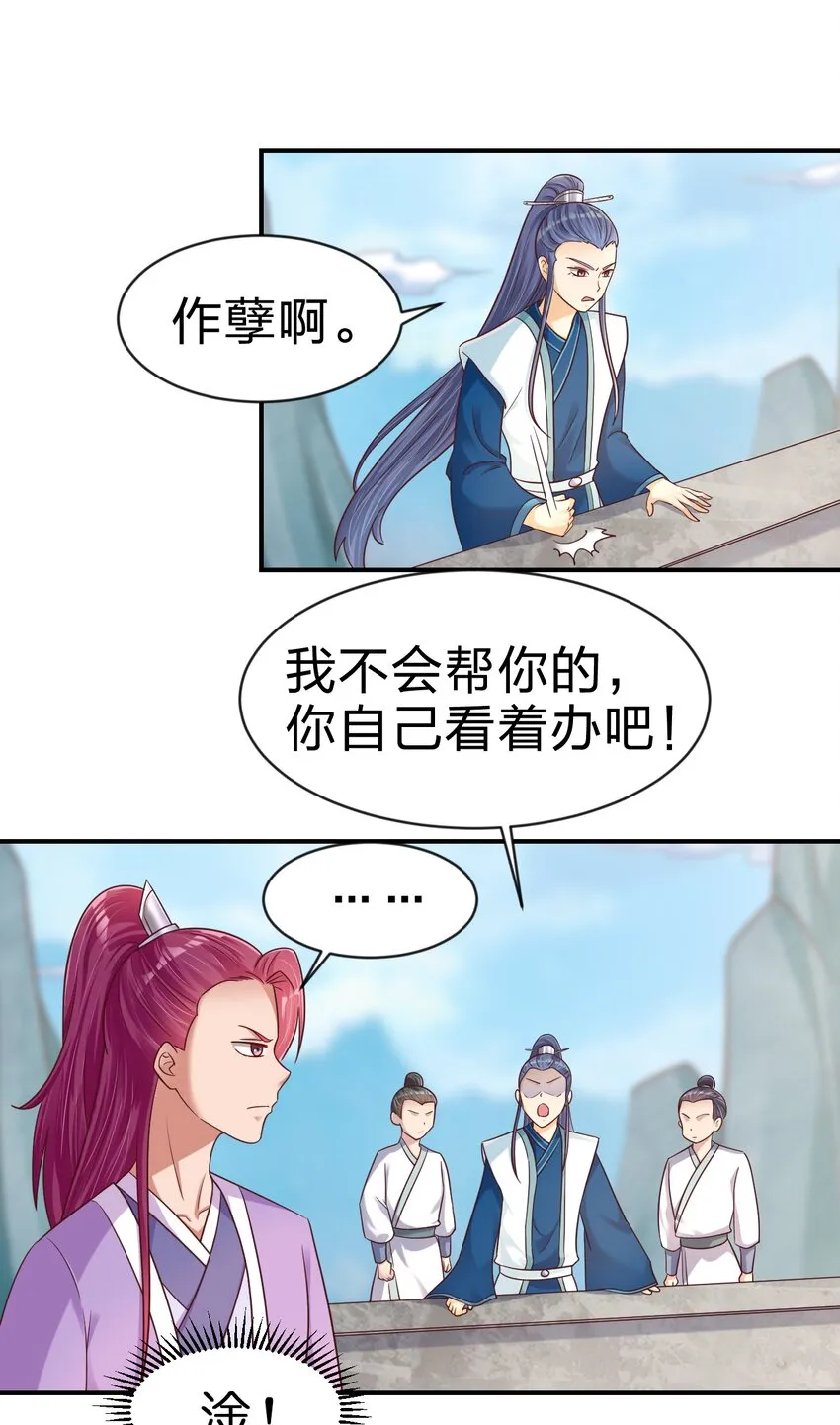 092 心魔 第14页