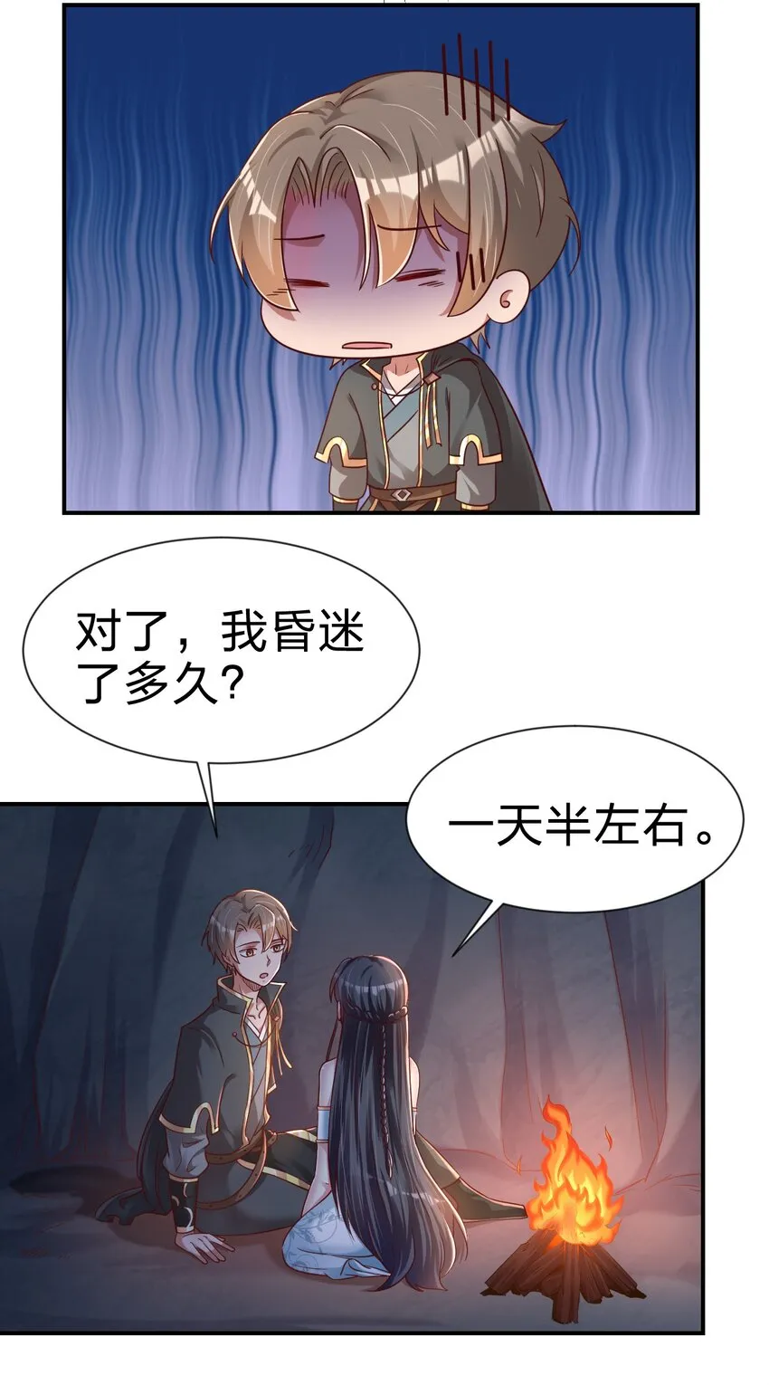 093 吃醋 第17页