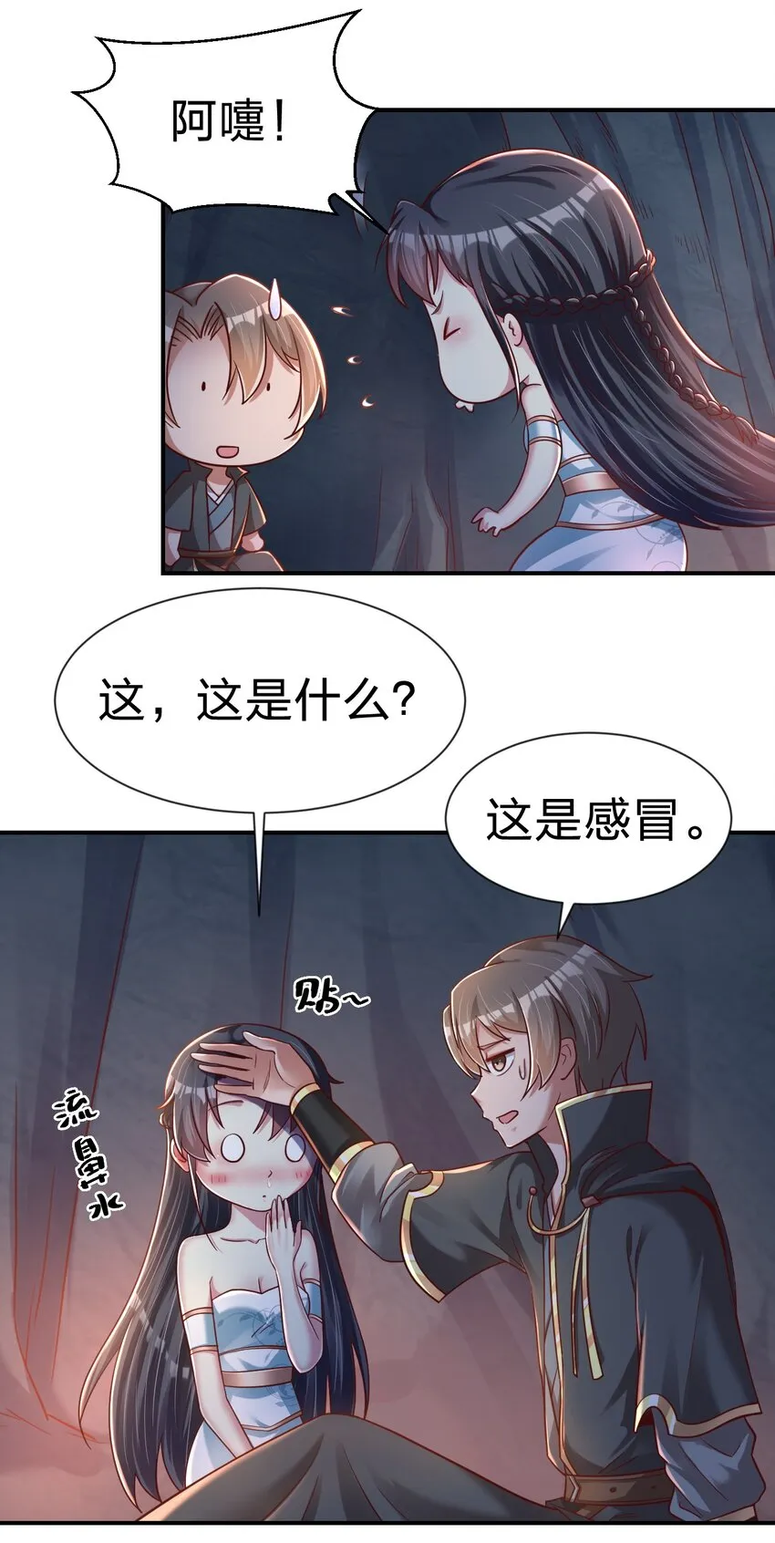 093 吃醋 第19页