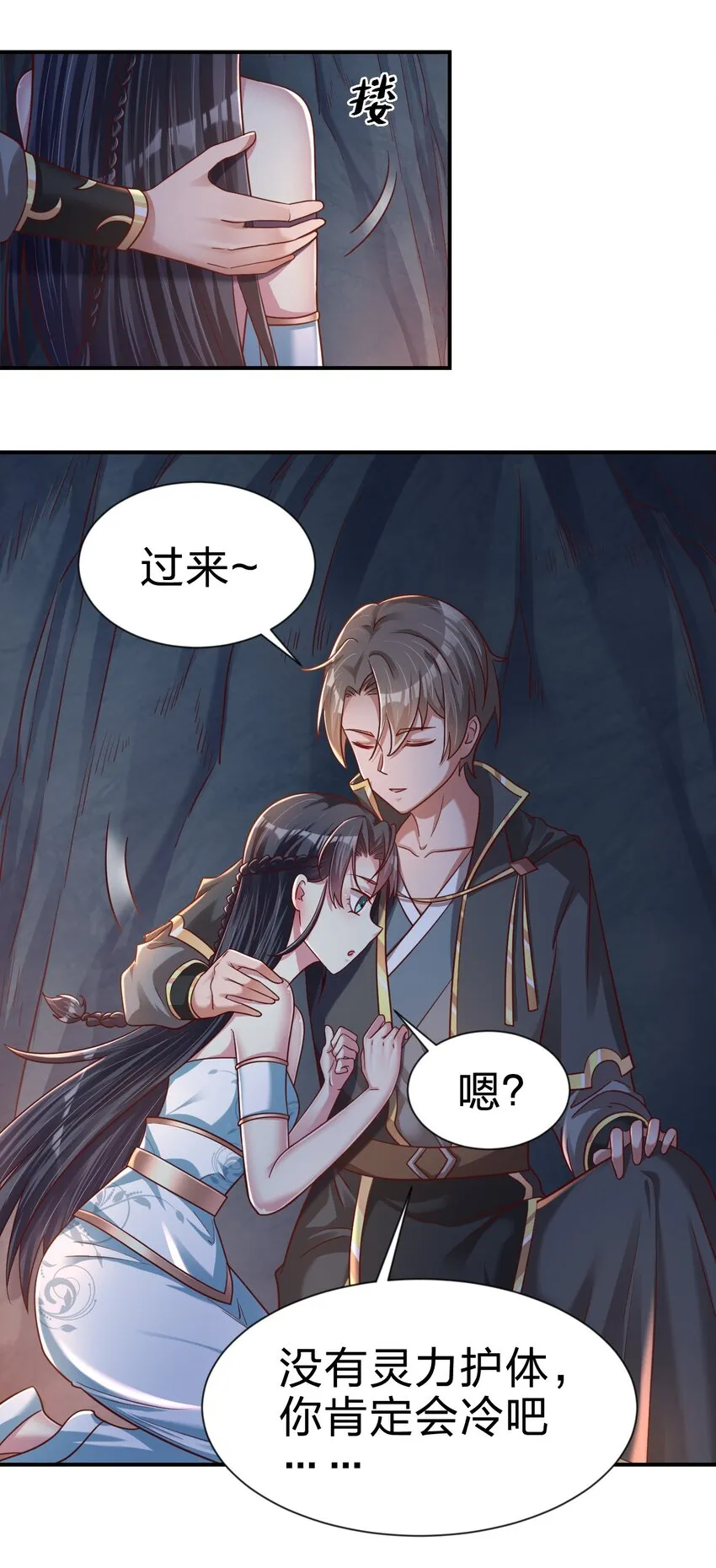 093 吃醋 第21页