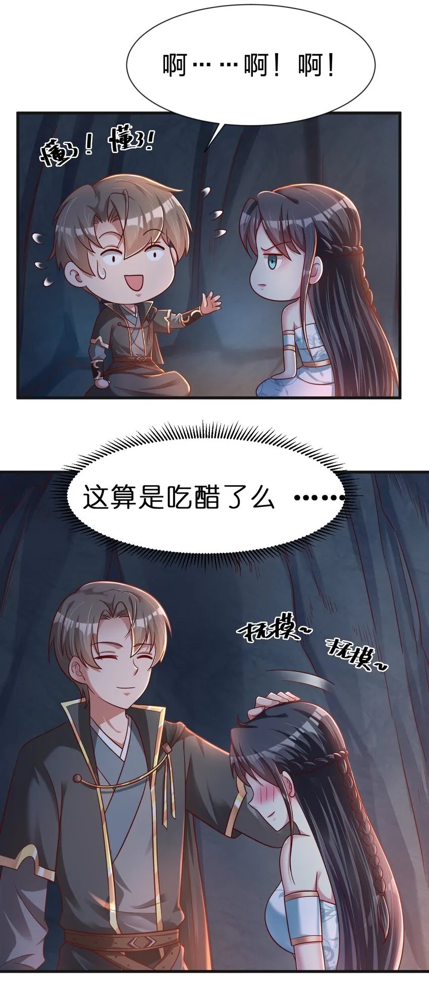 093 吃醋 第32页