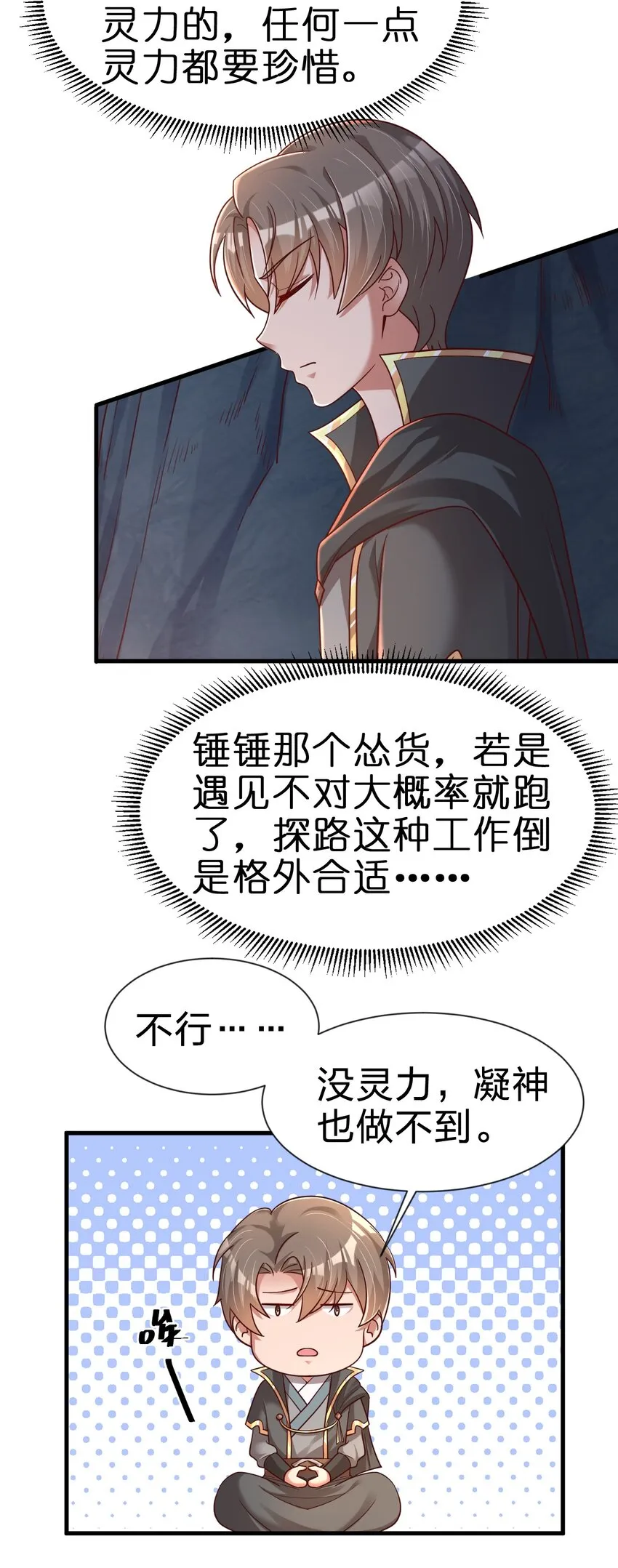 093 吃醋 第40页