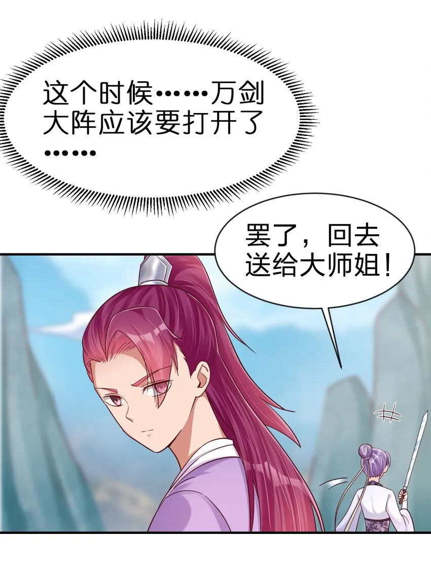 091 大阵开启 第15页