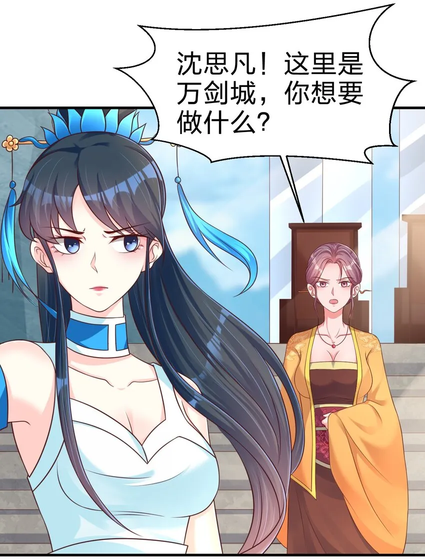 091 大阵开启 第31页
