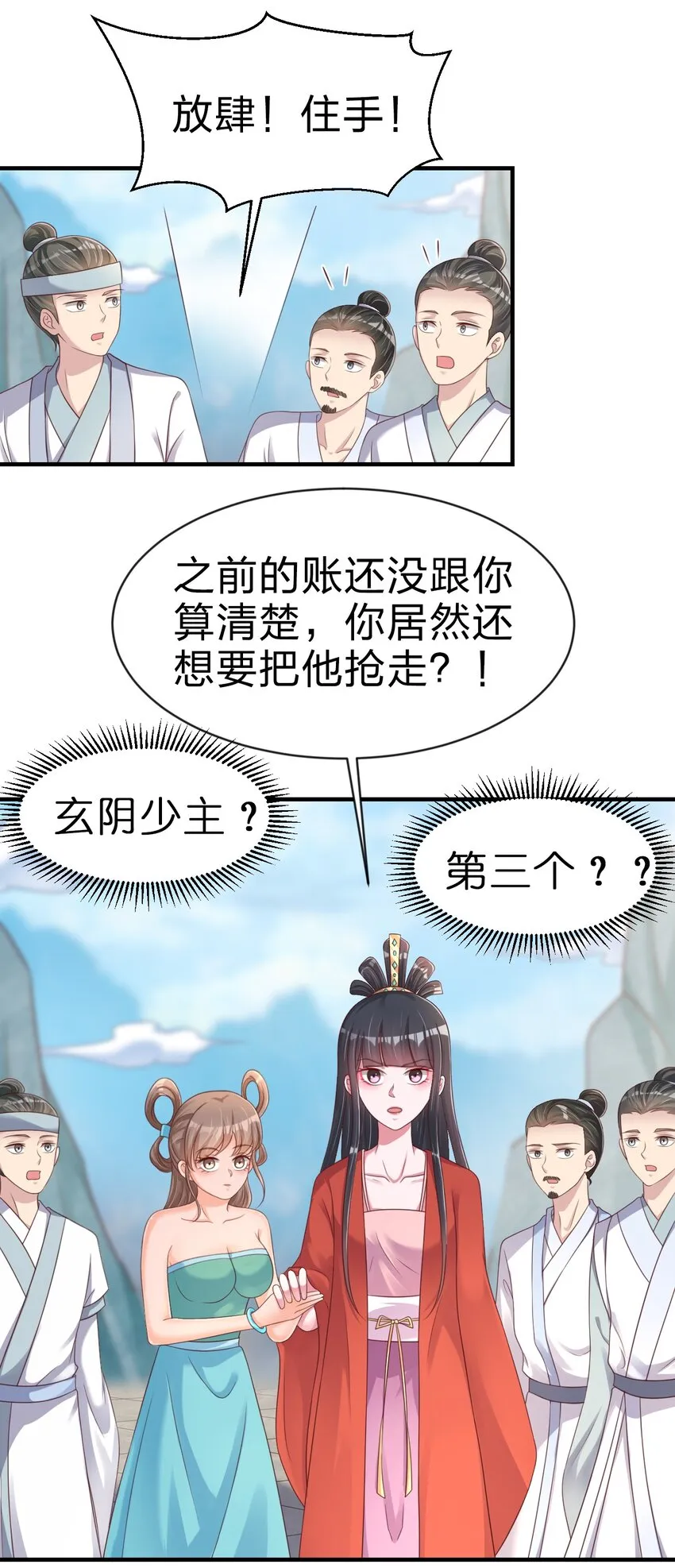091 大阵开启 第37页