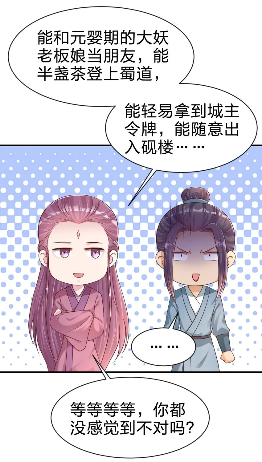 091 大阵开启 第46页