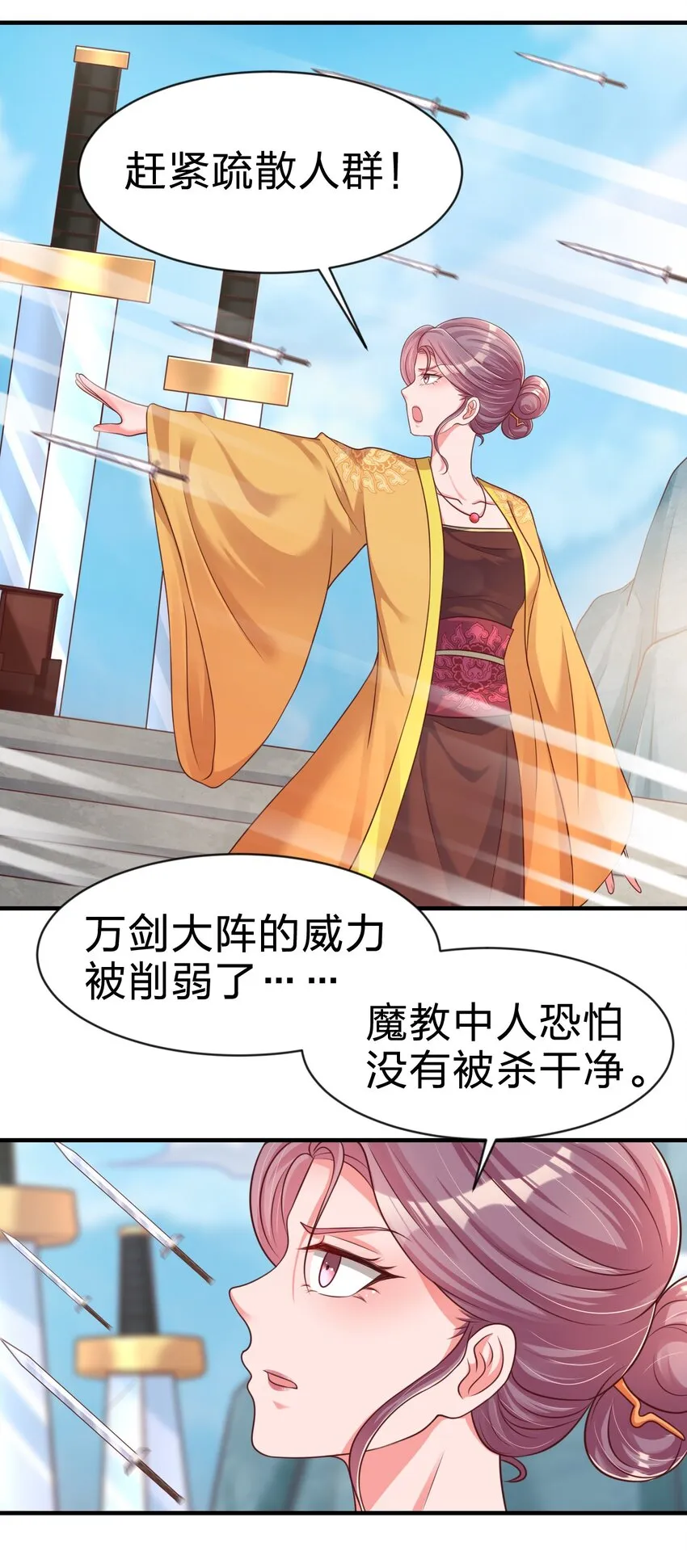 091 大阵开启 第50页