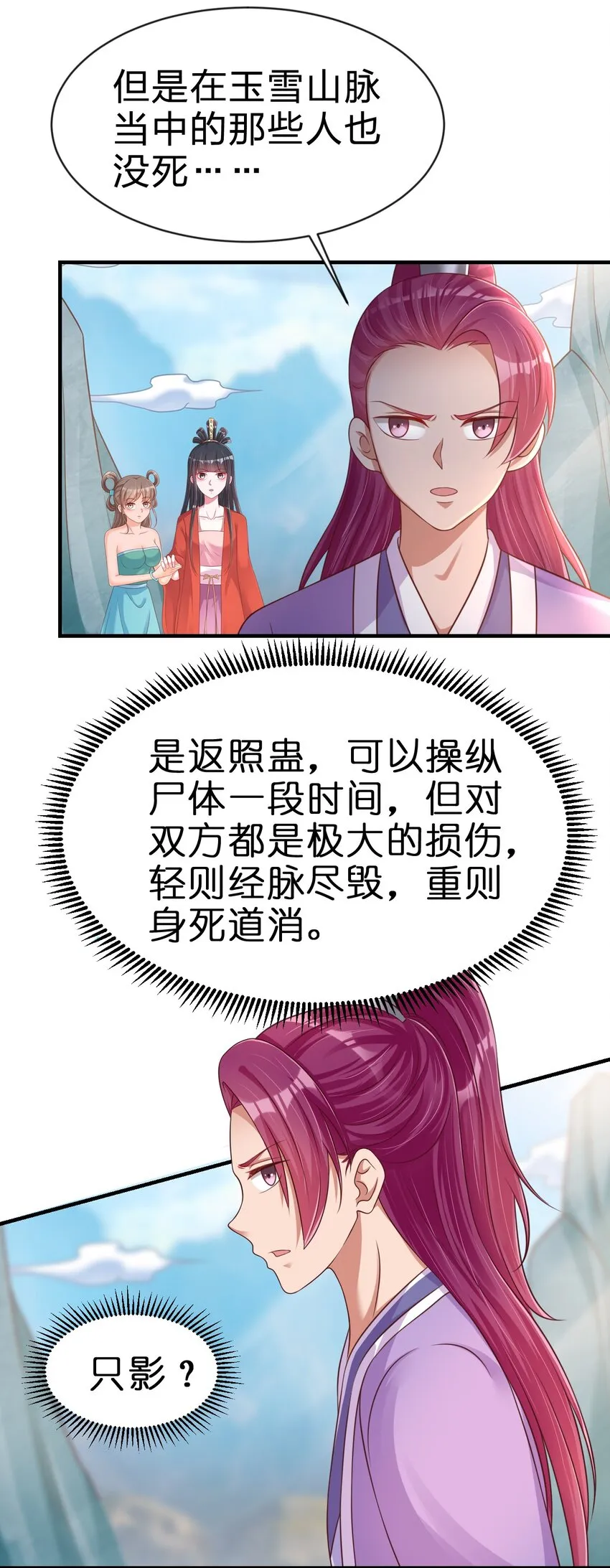 091 大阵开启 第52页