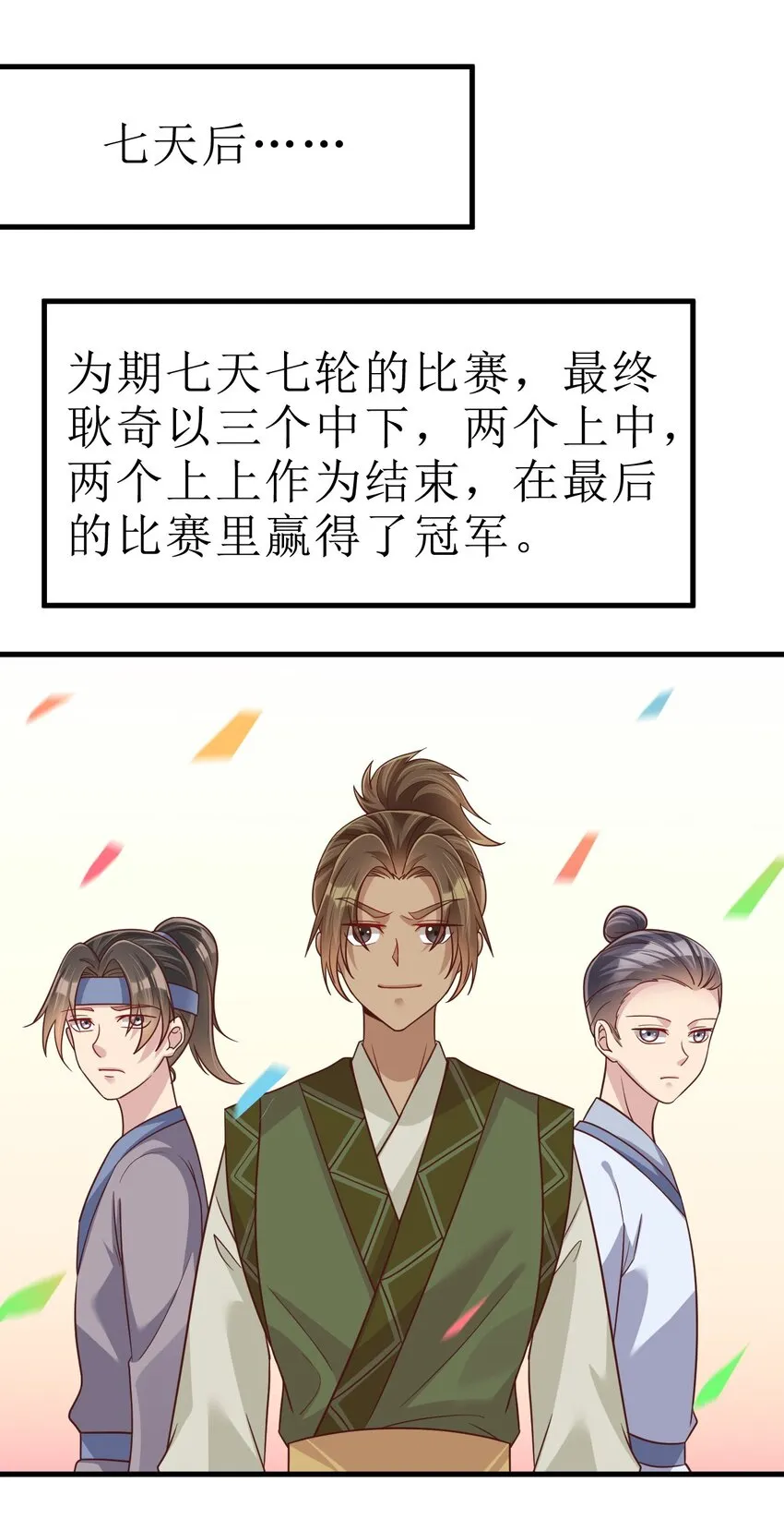 089 你选谁 第17页