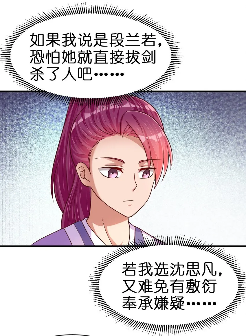 089 你选谁 第55页