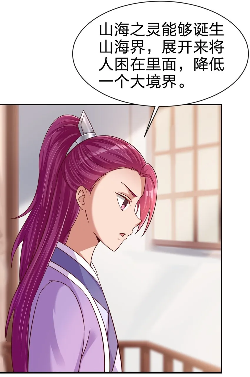 088 山海之灵 第7页