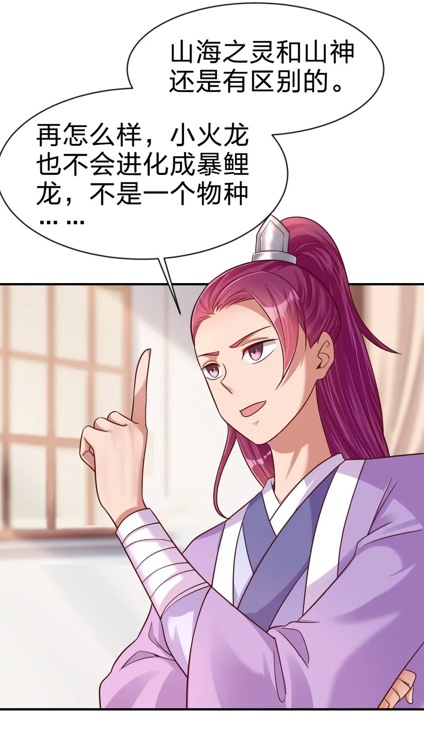 088 山海之灵 第13页
