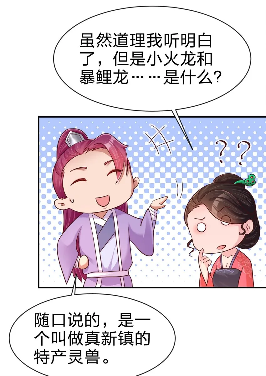 088 山海之灵 第14页