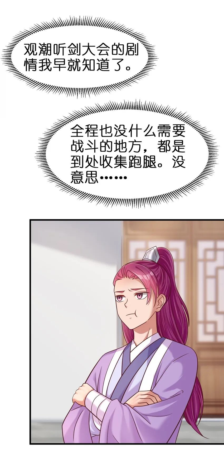 088 山海之灵 第22页