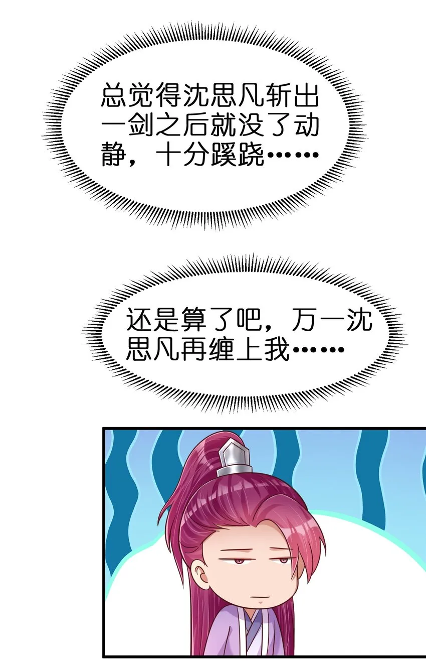 088 山海之灵 第24页