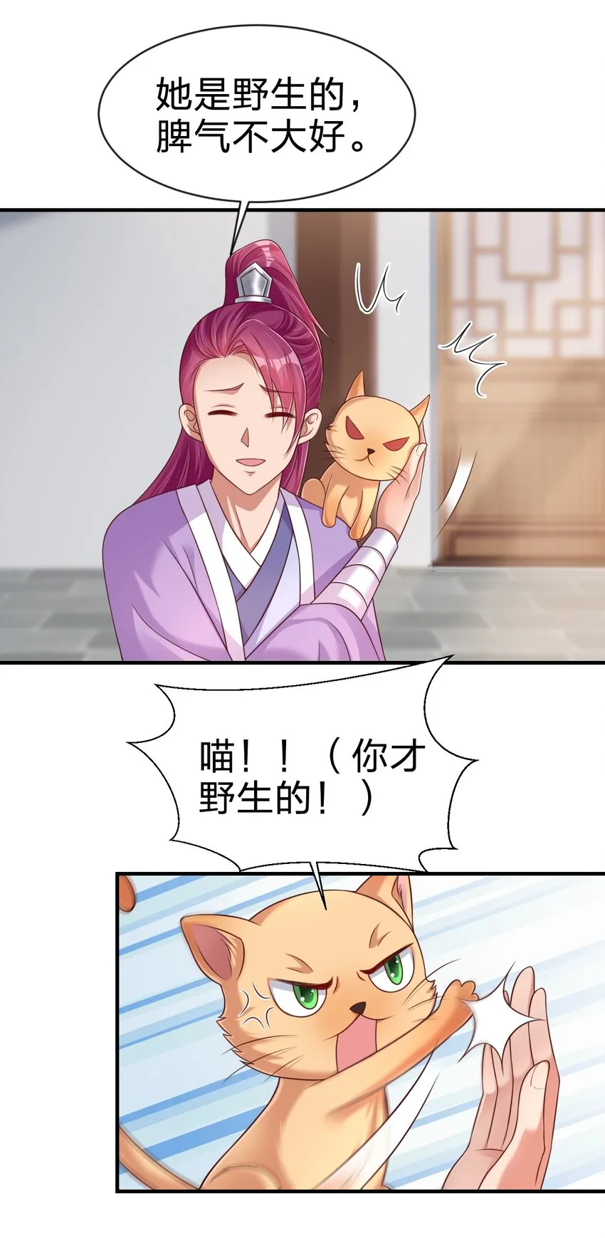 088 山海之灵 第33页