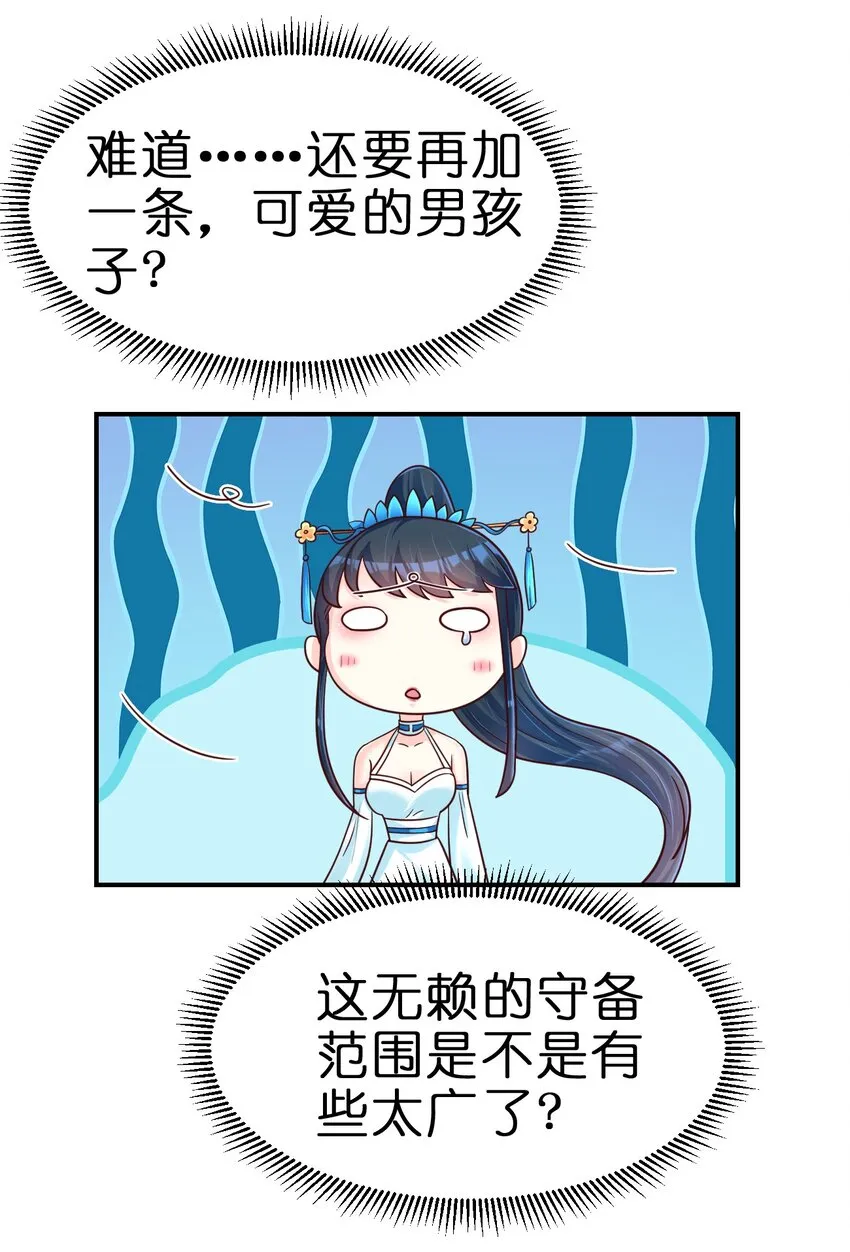 096 刘远的守备范围 第27页