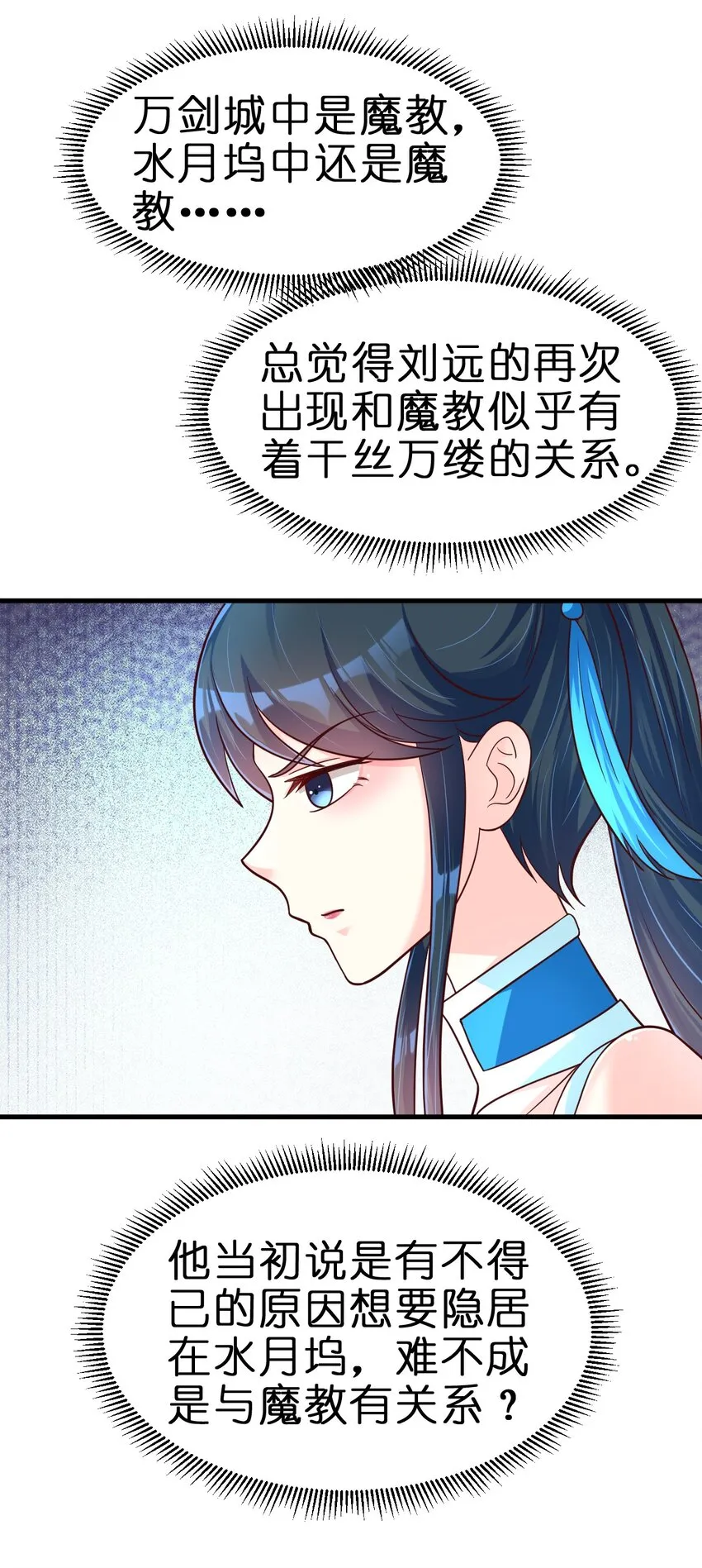 096 刘远的守备范围 第36页