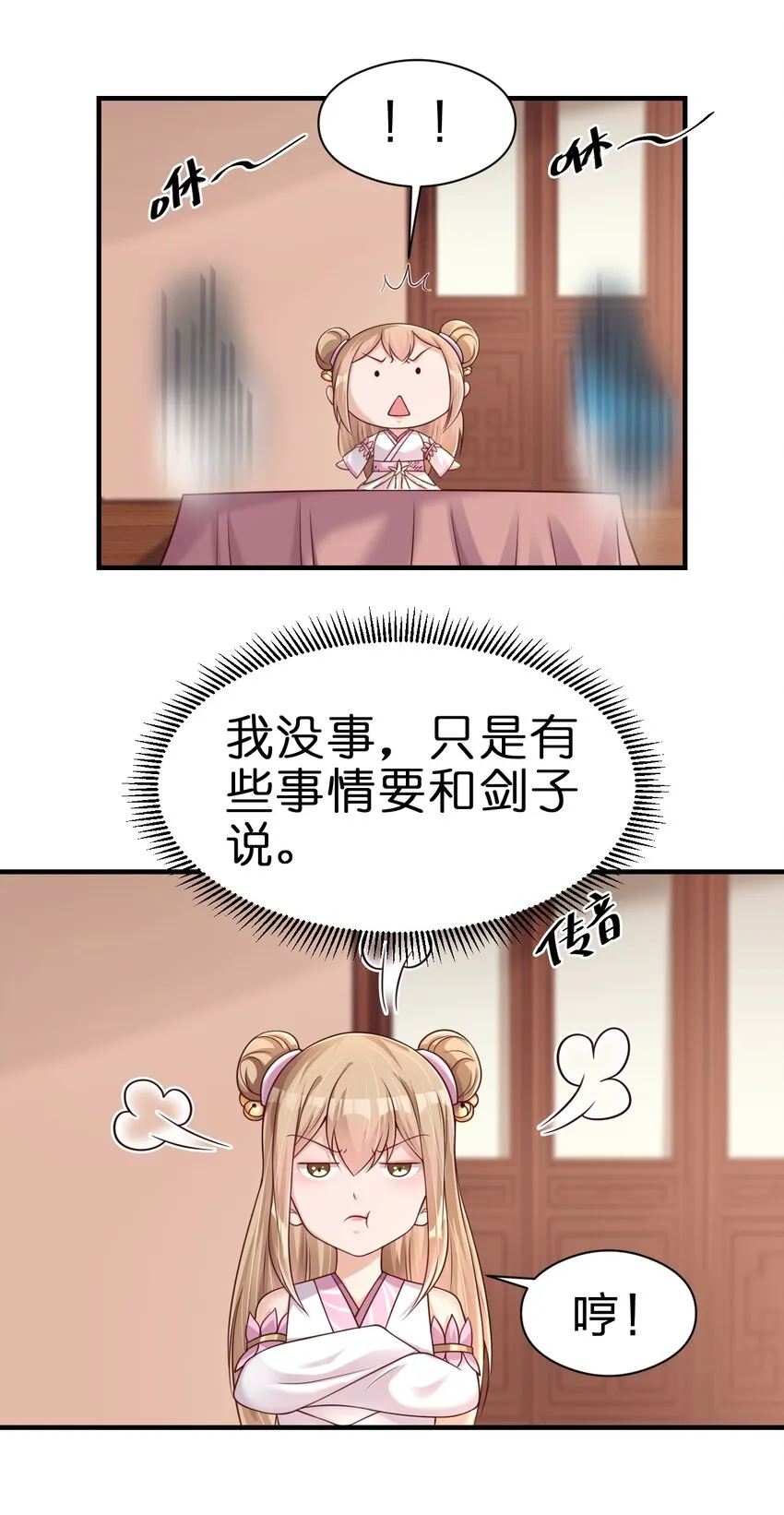 096 刘远的守备范围 第38页
