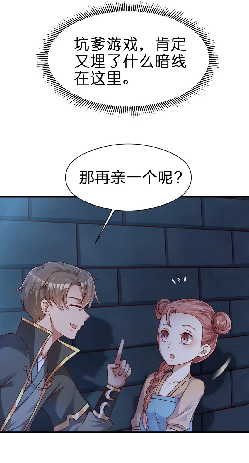 096 刘远的守备范围 第54页