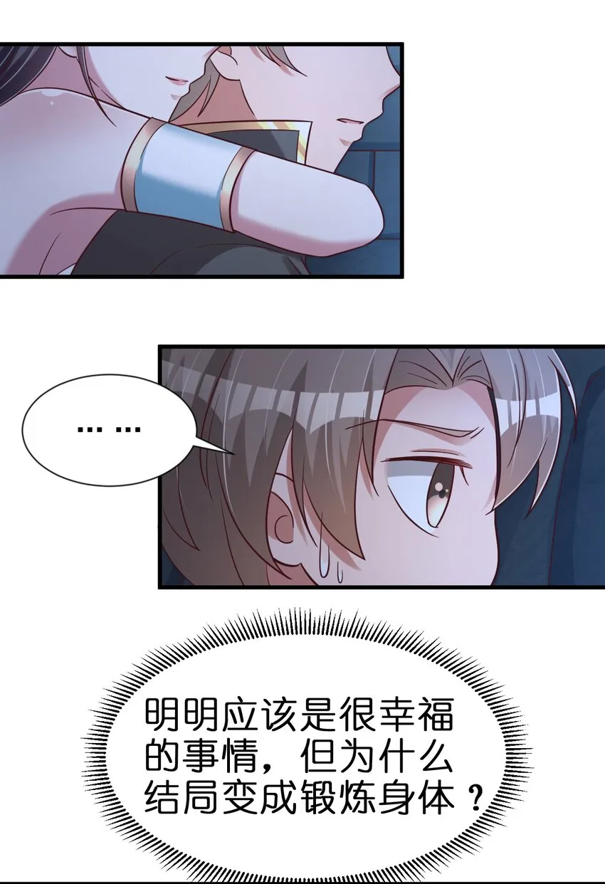 097 锻炼身体 第26页