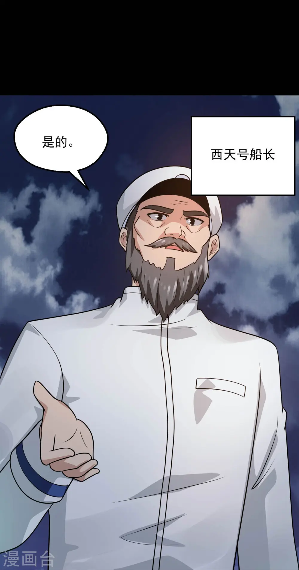 第783话 岸上出现了恶魔！！ 第15页