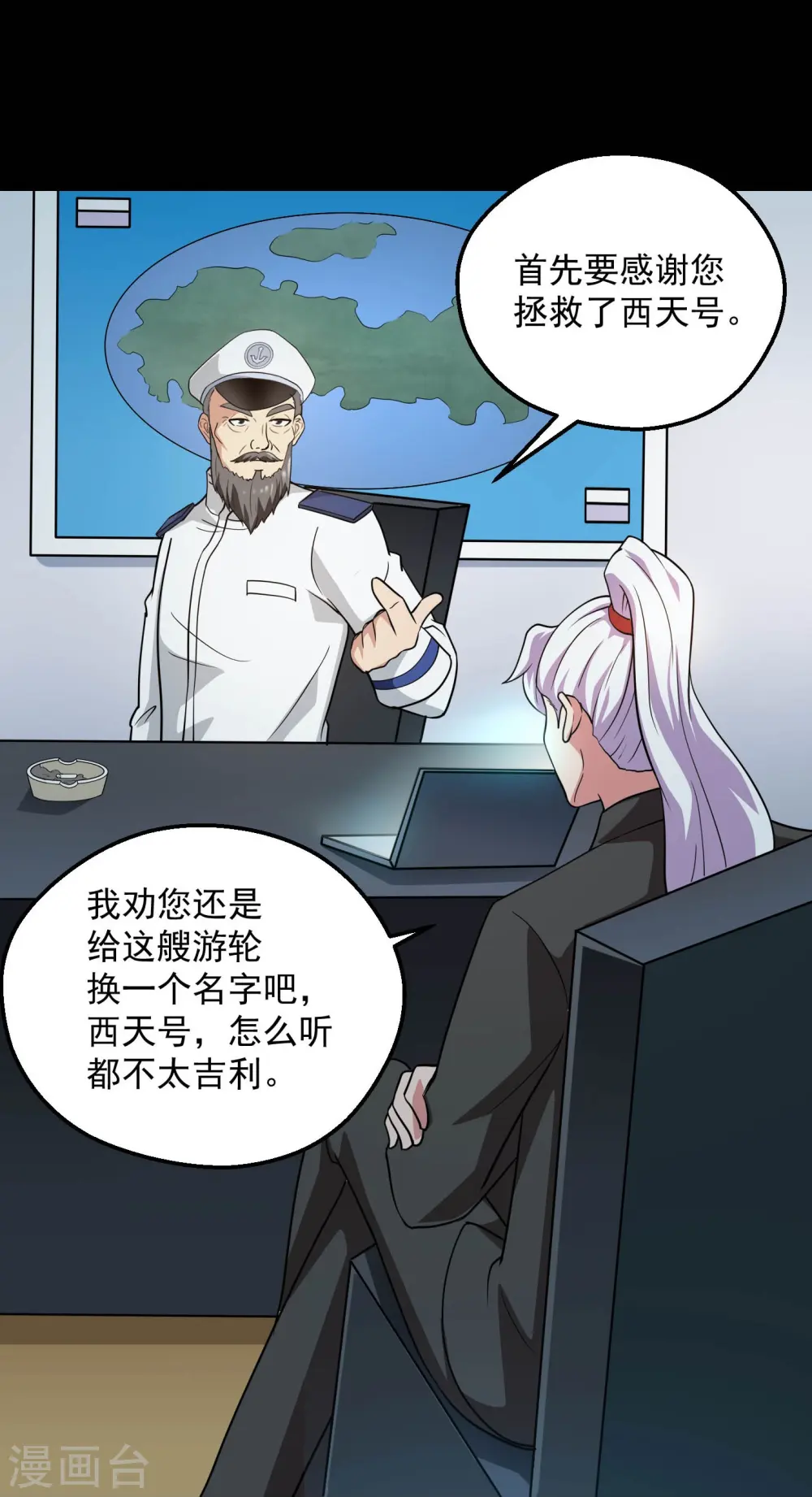 第783话 岸上出现了恶魔！！ 第19页