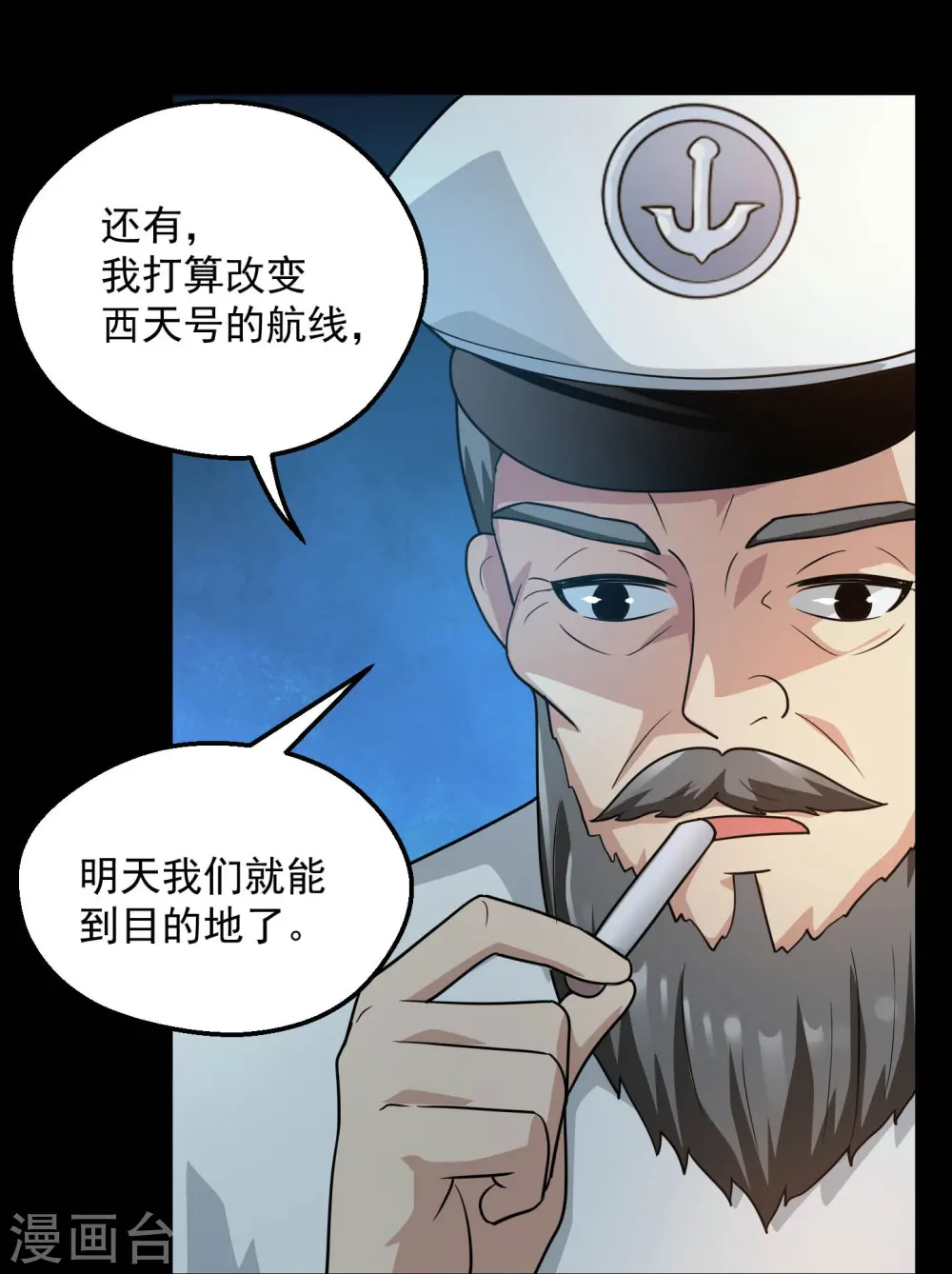 第783话 岸上出现了恶魔！！ 第24页