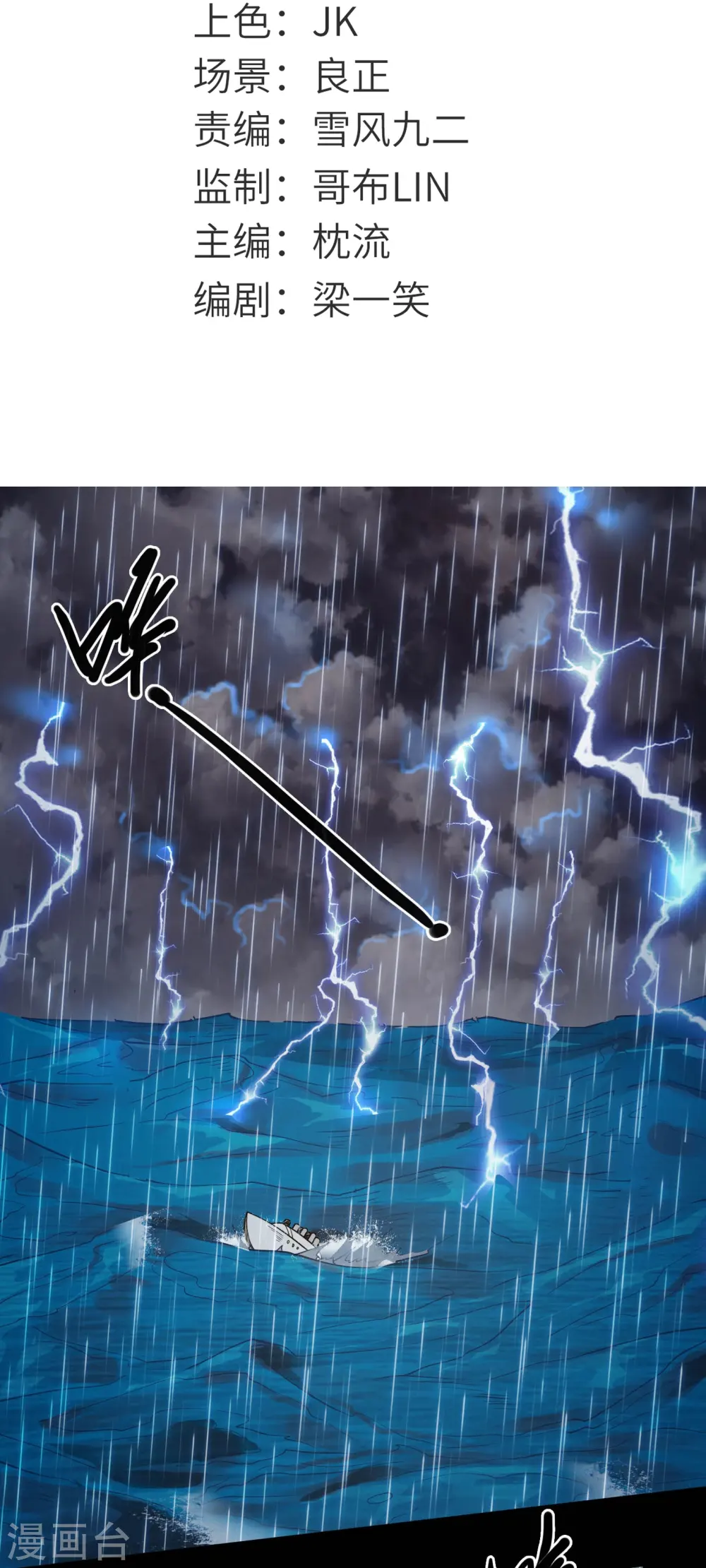 第775话 这次真碰上海怪了！ 第2页