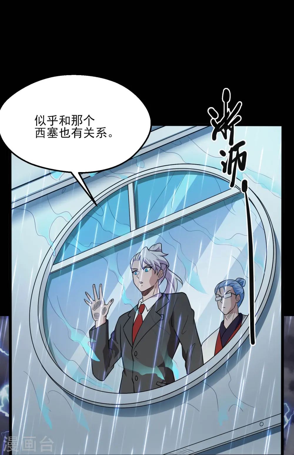 第775话 这次真碰上海怪了！ 第5页