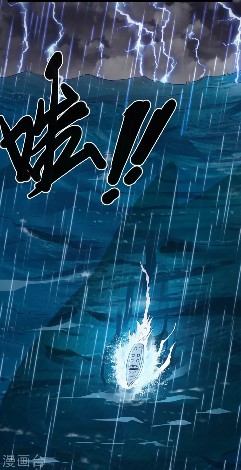 第775话 这次真碰上海怪了！ 第6页