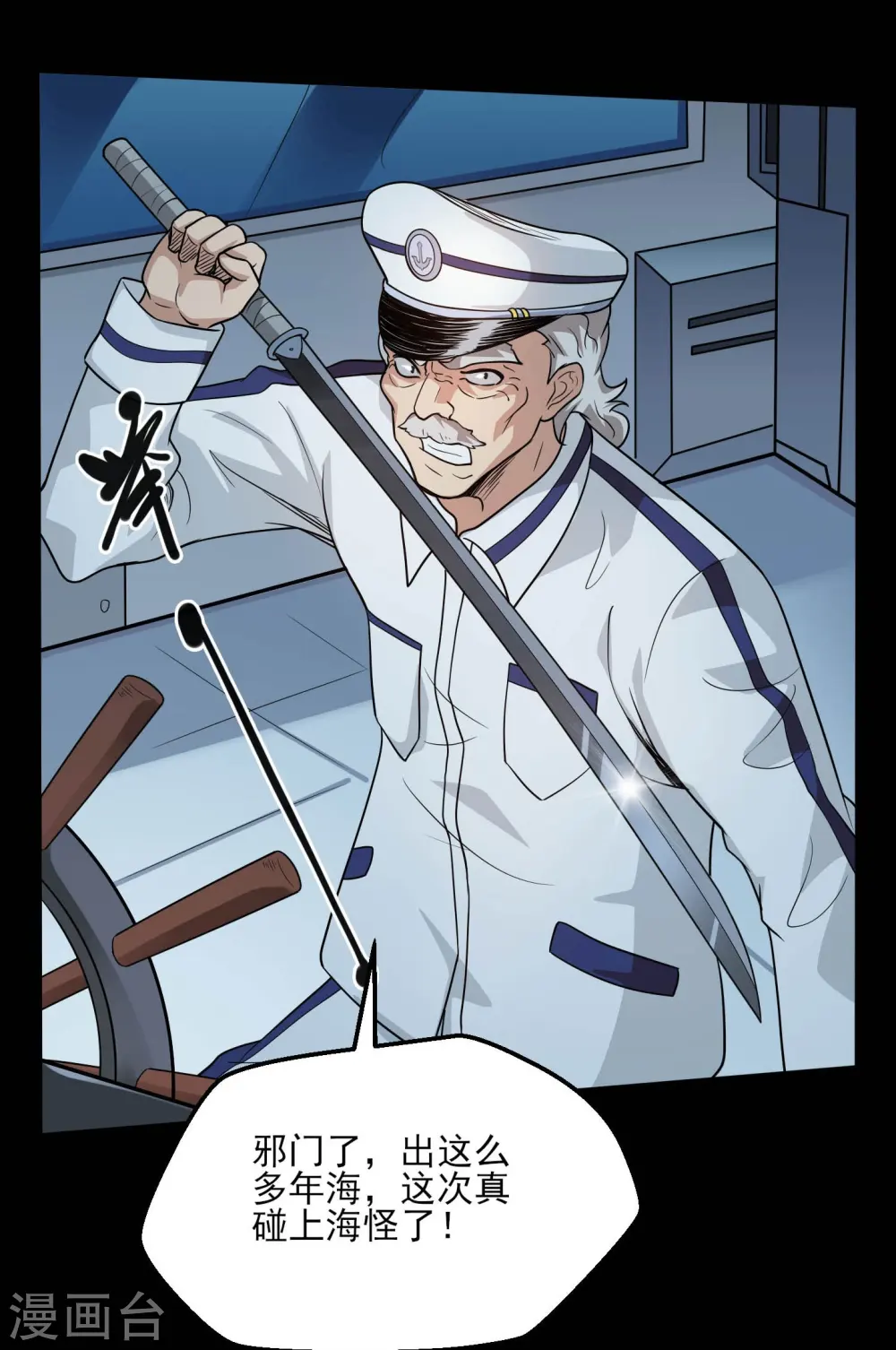第775话 这次真碰上海怪了！ 第14页