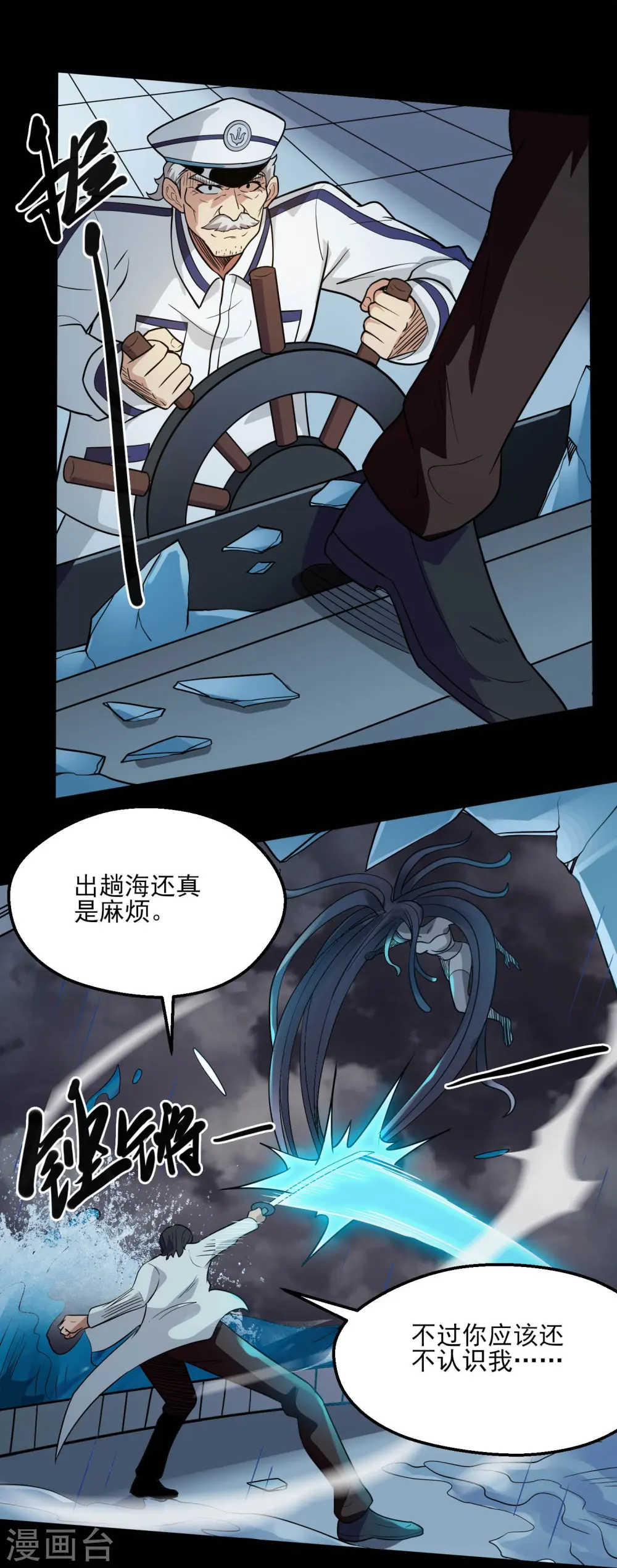 第775话 这次真碰上海怪了！ 第22页