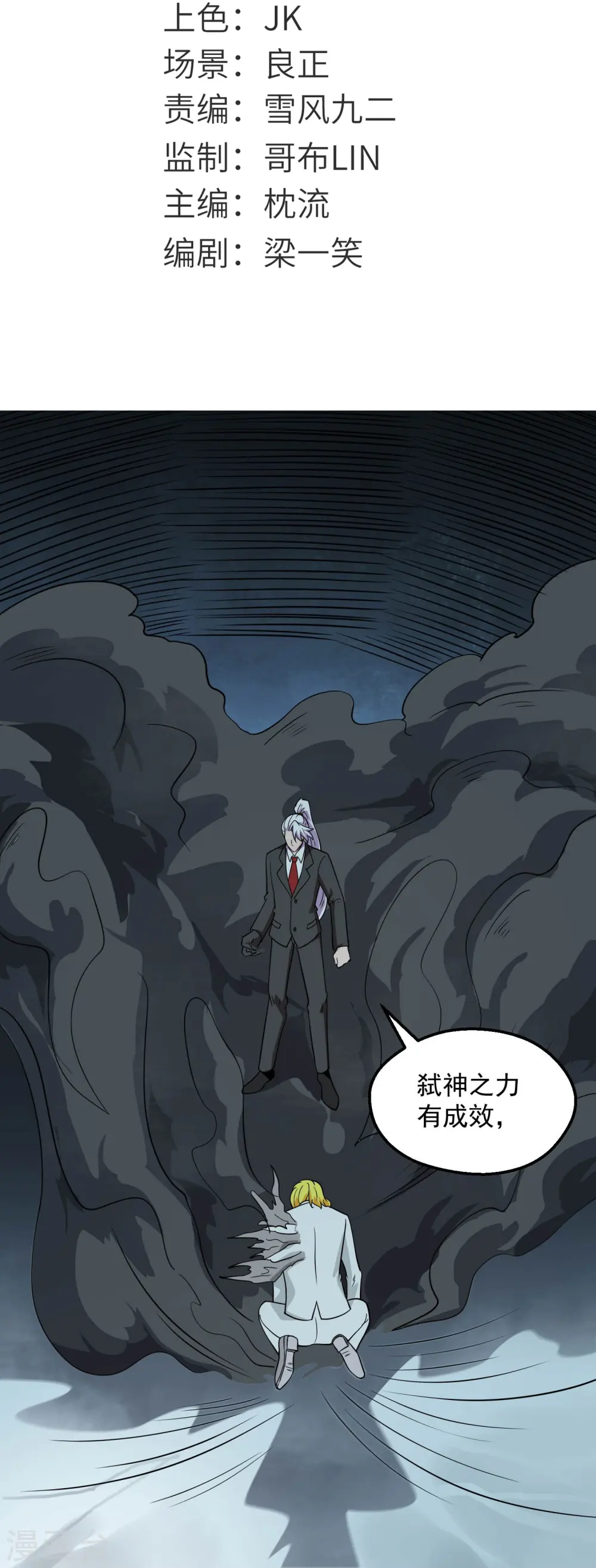 第781话 真路西法出现？！ 第2页